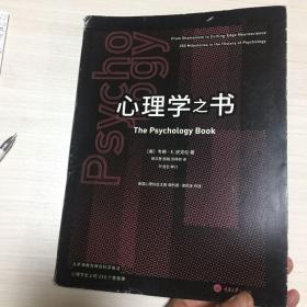 心理学之书