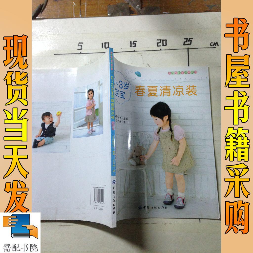 0-3岁宝宝春夏清凉装