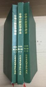 中华口腔医学杂志2006年第41卷第1-12期