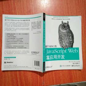 基于MVC的JavaScript Web富应用开发