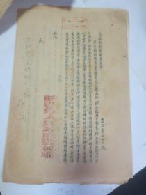 1953年 陕西省人民政府农林厅 资料（内有2页毛笔写的）