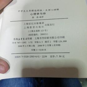 心理学与你(二版一印)