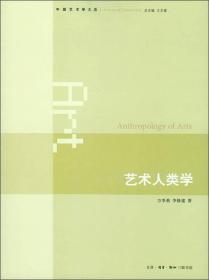 艺术人类学