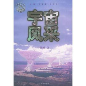 宇宙风采——金苹果文库