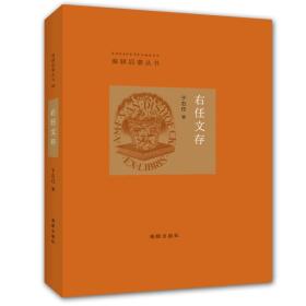 右任文存 全新正版品好现货适合收藏