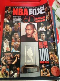 NBA印记   60周年纪念 特别珍藏（16开品好如图）