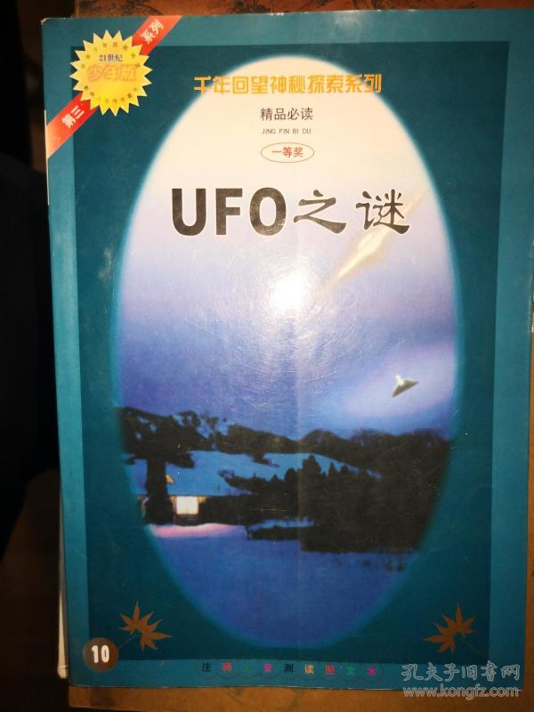 千年回望神秘探索系列：UFO之谜【南车库】2