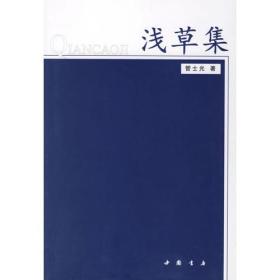 浅草集：2006学年度第二学期小学生验收标准