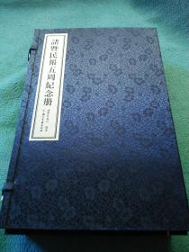 诸暨民报五周纪念册（16开线装）一函三册