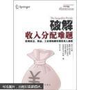 破解收入分配難題