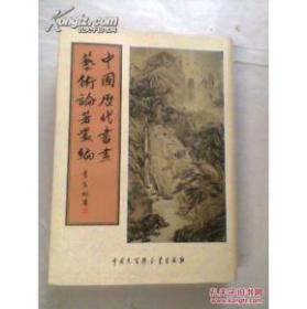 《珊瑚网》中国历代书画艺术论著丛编 第28册 繁体竖排影印全本 稀见！