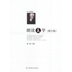 朗读美学