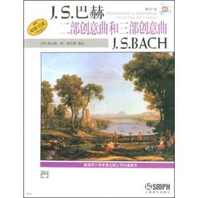 J.S.巴赫二部创意曲和三部创意曲