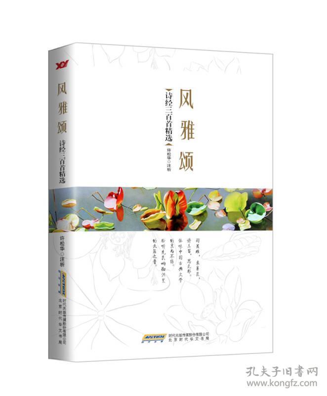 风雅颂：诗经300首精选（塑封）