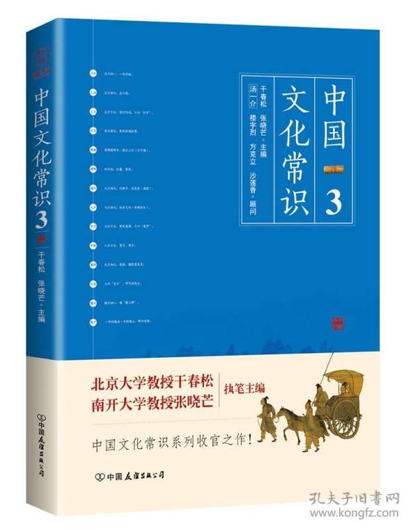 《中国文化常识3》（一本了解中国文化的微型百科，中国文化常识系列收官之作！）