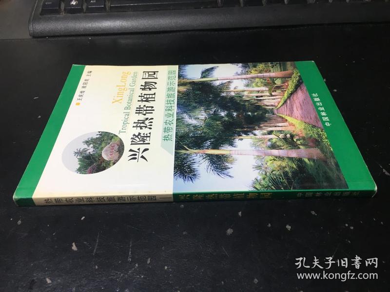 兴隆热带植物园:热带农业科技旅游示范园