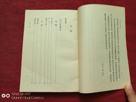 中国哲学史资料简编宋元明部分1972年