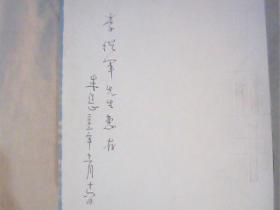 乃正书（乃正书 昌耀诗） 毛边书口装帧 著名画家朱乃正签赠本 见描述