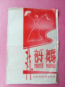 60年代音乐舞蹈节目单
