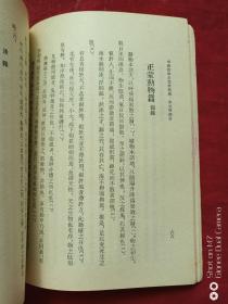 中国哲学史资料简编宋元明部分1972年