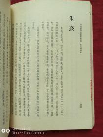 中国哲学史资料简编宋元明部分1972年