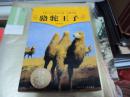 骆驼王子----动物小说大王沈石溪品藏书系
