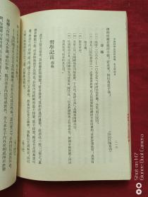 中国哲学史资料简编宋元明部分1972年