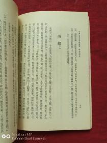 中国哲学史资料简编宋元明部分1972年