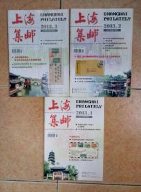 上海集邮2013 1-6