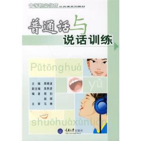 孔夫子旧书网--普通话与说话训练