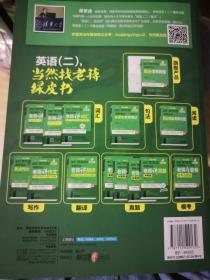 2017蒋军虎词汇词群串记版·老蒋英语二绿皮书 MBA、MPA、MPAcc等29个专业学位适用 考研英语（二）老蒋讲词汇 第3版