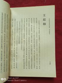 中国哲学史资料简编宋元明部分1972年