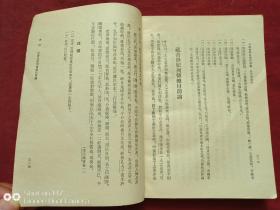 中国哲学史资料简编宋元明部分1972年