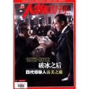 南方人物周刊 2012年第7期 总第290期~封面故事:1972-2012破冰之后,四代领导人访美之旅