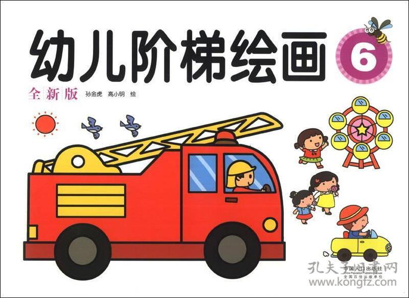 幼儿阶梯绘画（6）（全新版）