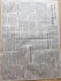 1947年《东北日报》为地而生，坚决保地，永北深入土地改革·嫩江地委干部会布置工作，准备分地春耕；五常地方武装活捉悍匪刘国良；辽北洮南城区纺织运动迅速发展；松江各县中学改省立