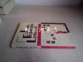 当代思想家访谈录 ：后现代性与公正游戏--利奥塔访谈、书信录...