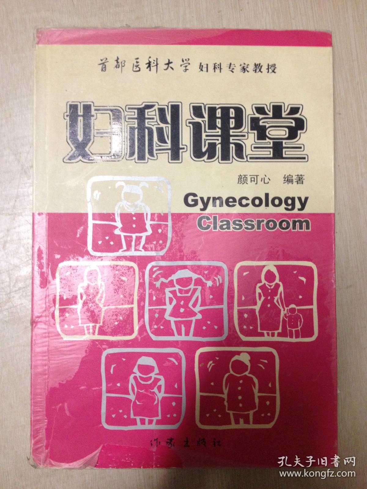 点击查看原图 《妇科课堂》