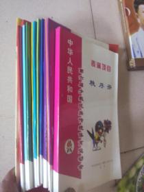 中华人民共和国第六届少数民族传统体育运动会秩序册 13本