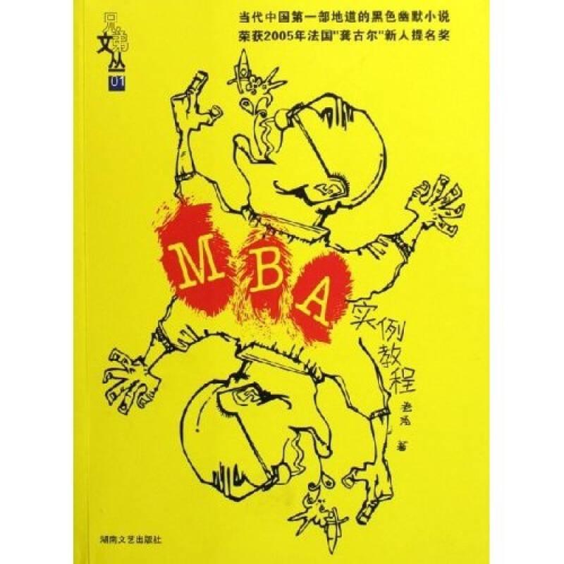 MBA實(shí)例教程