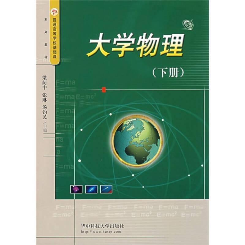 大學物理(下冊)