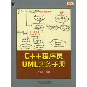 原创精品系列：C++程序员UML实务手册