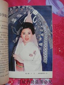 摄影丛刊5（上海人民美术出版社1980年版，94页正文，20页照片插页，个人藏书，无章无字，品好）