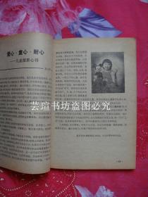 摄影丛刊5（上海人民美术出版社1980年版，94页正文，20页照片插页，个人藏书，无章无字，品好）