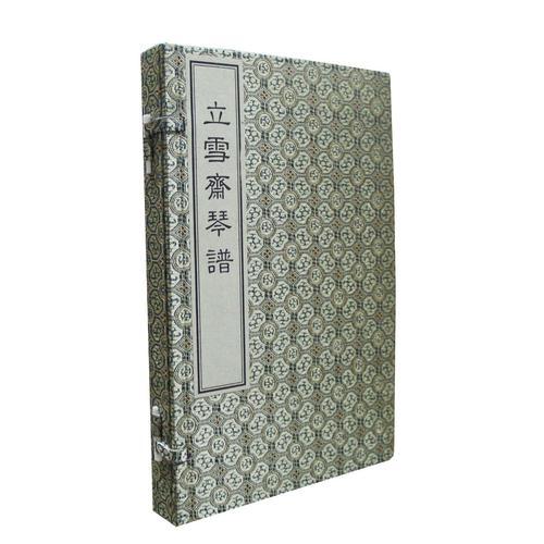 立雪斋琴谱（16开线装 全一函二册）