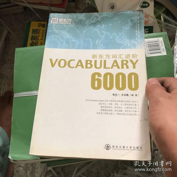 新东方词汇进阶.VOCABULARY 6000：Vocabulary 6000