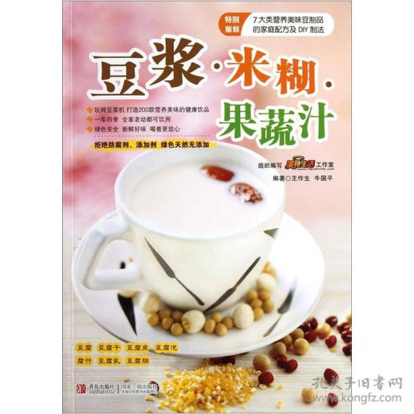 豆浆·米糊·果蔬汁