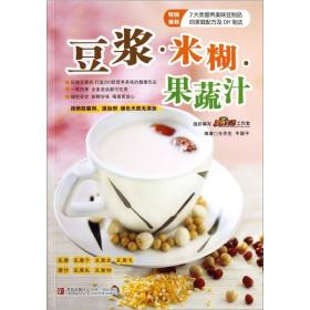 豆浆·米糊·果蔬汁