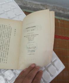 中国戏曲理论丛书：也是园古今杂剧考...53年一印.