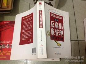 中央企业管理提升系列丛书13本一套